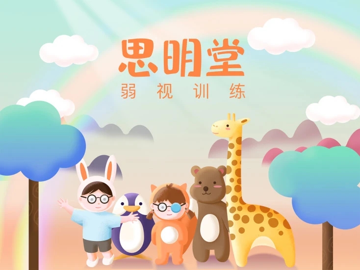 弱视训练会员版 V9.2.0 安卓版截图1