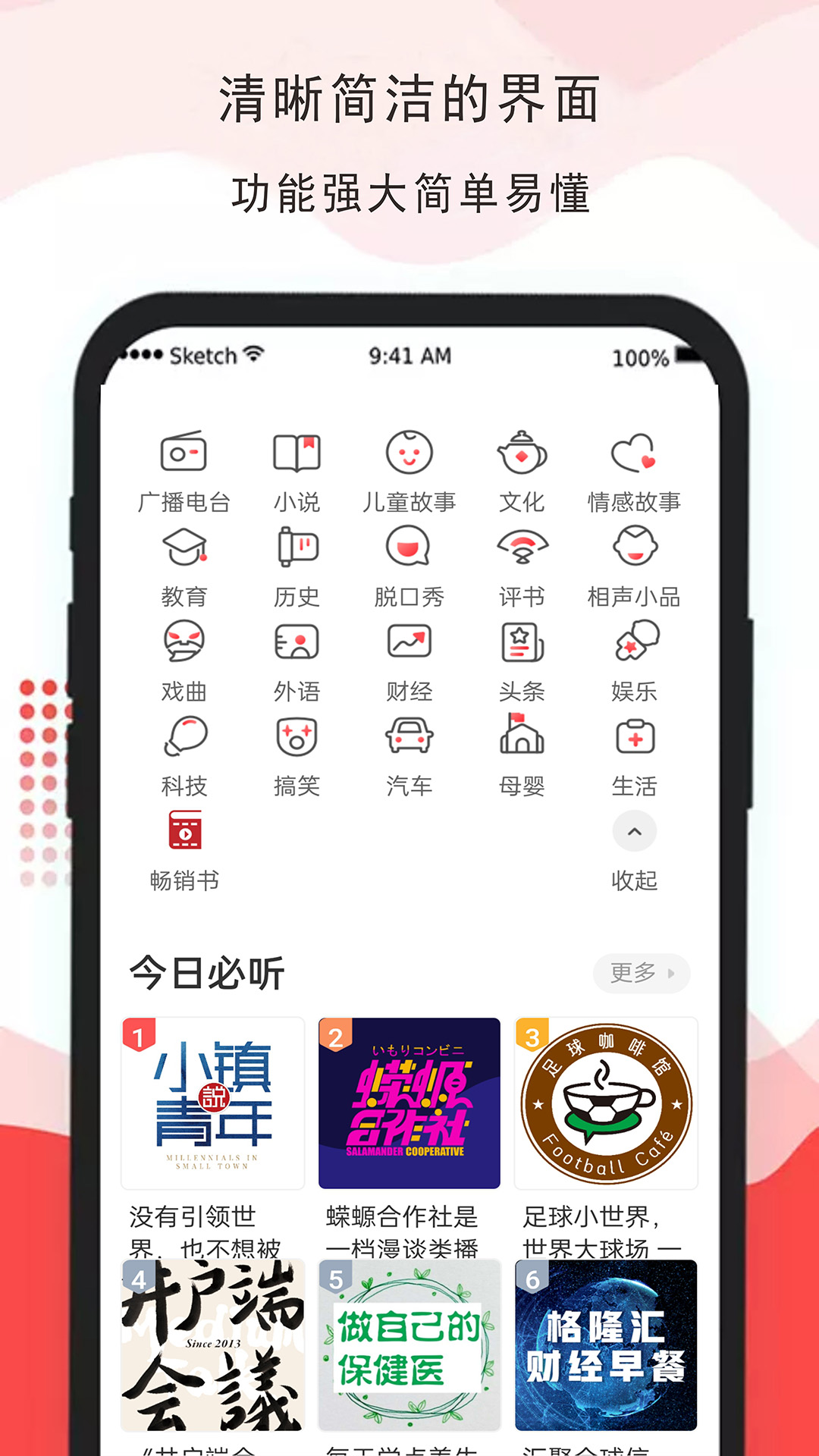 广播电视台收音机