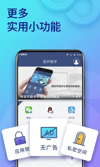 双开助手APP V11.5.6.0 官方安卓版截图5