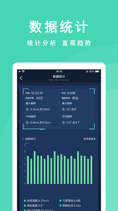 CueAction(台球姿势矫正) V3.0.3 安卓版截图5