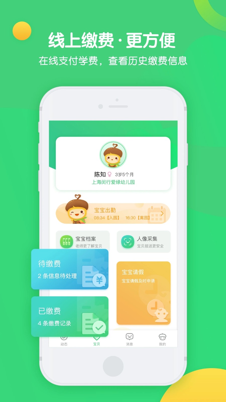 松果宝宝 V6.3.7 安卓版截图3