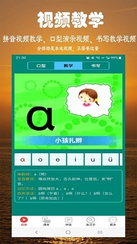 拼音学习视频版 V7.4.0 安卓版截图2