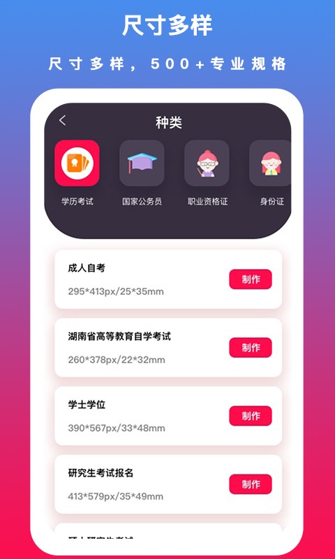 通用证件照 V3.1.0 安卓版截图1