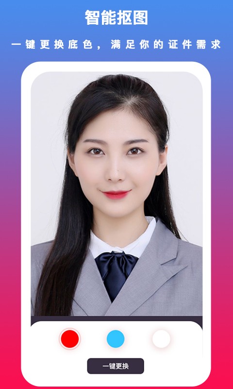 通用证件照 V3.1.0 安卓版截图5