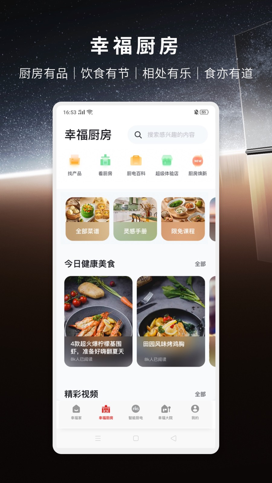 方太幸福家 V2.9.01 安卓版截图1
