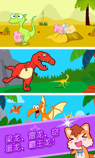 恐龙十万个为什么 V4.2qb 安卓版截图3