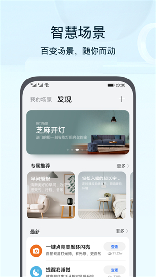 华为智慧生活 V15.1.7.310 安卓版截图3