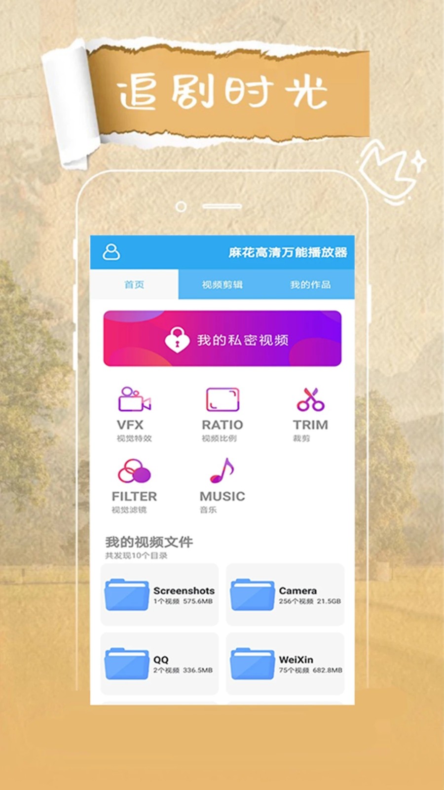 麻花影视播放器 V1.1.3 安卓版截图1