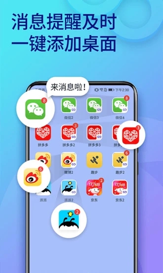 双开助手APP V11.5.6.0 官方安卓版截图3
