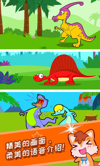 恐龙十万个为什么 V4.2qb 安卓版截图4