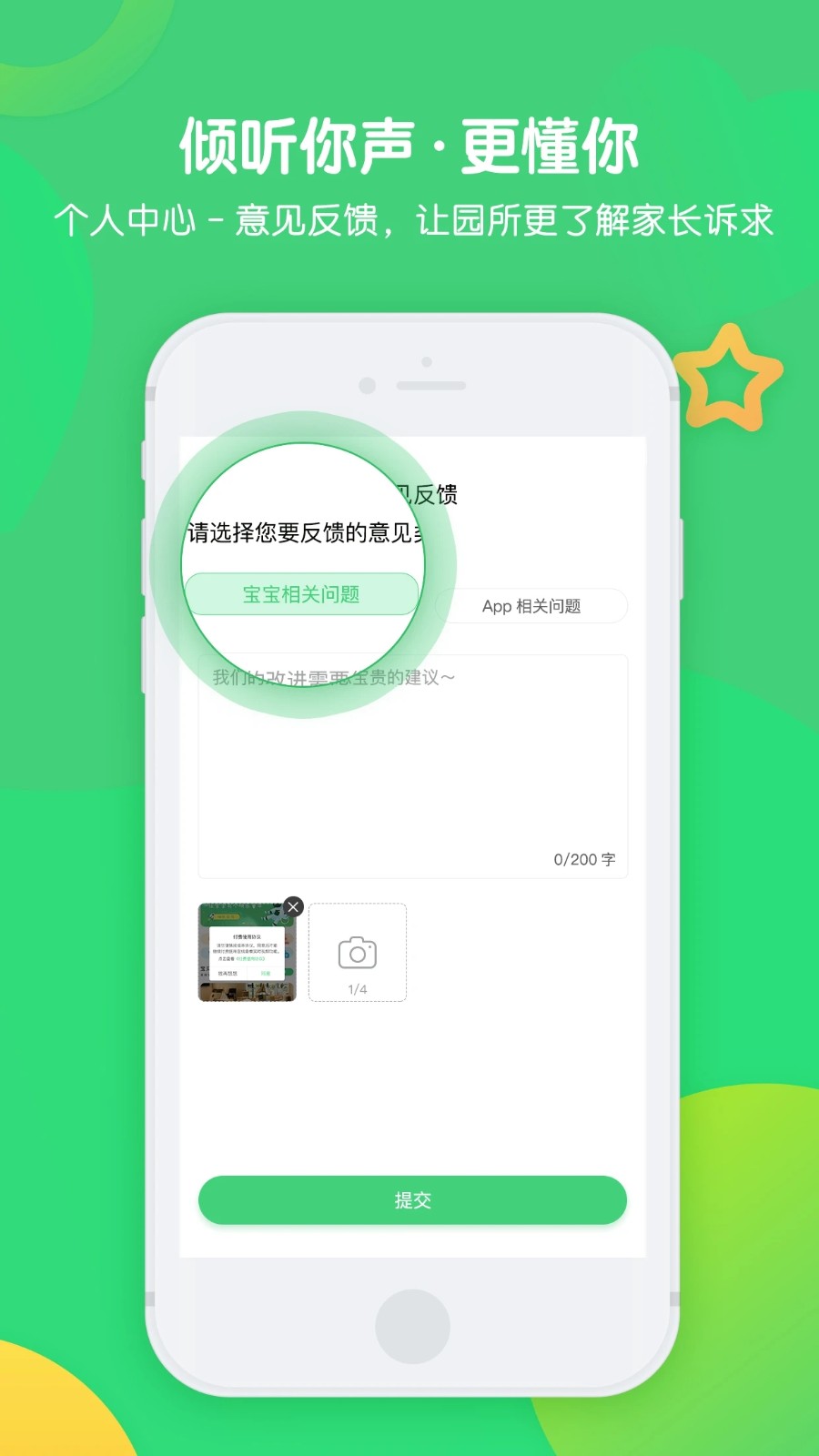 松果宝宝 V6.3.7 安卓版截图4