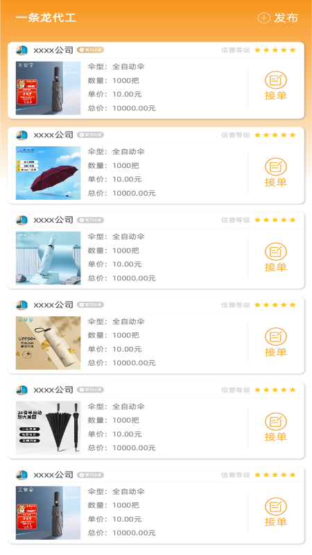 伞城 V2.1.2 安卓版截图3