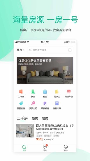 优居优住 V4.7.0 安卓版截图1