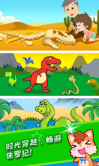 恐龙十万个为什么 V4.2qb 安卓版截图2
