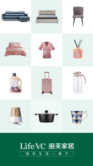 丽芙家居手机版 V7.1.9 安卓版截图4