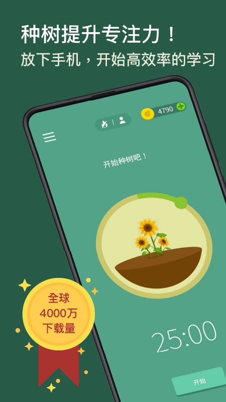 Forest自律软件 V5.9.0 安卓版截图1