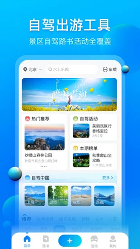 阿哈自驾 V3.3.1 安卓版截图4