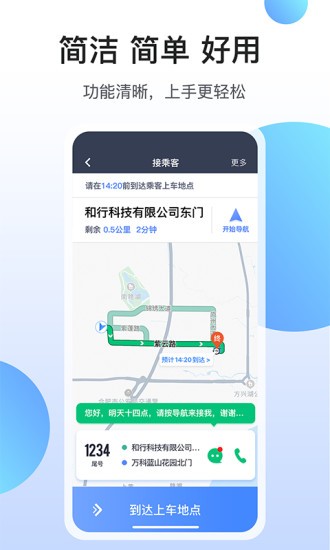 和行约车司机端 V3.4.4 安卓版截图2