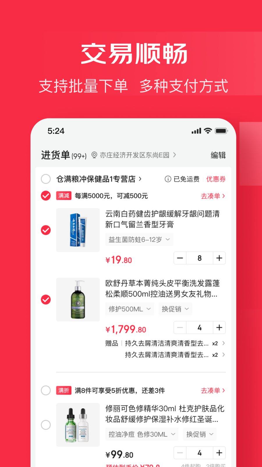 京东万商 V6.7.2 官方安卓版截图2