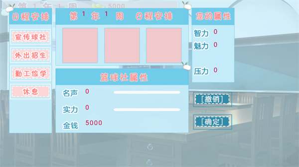 经营篮球社 V2.22 安卓版截图1