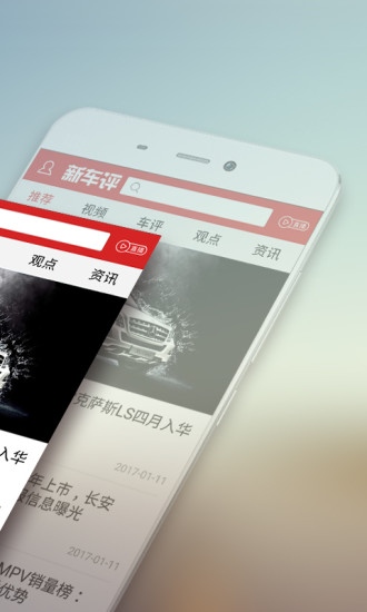 新车评 V4.5.0 安卓版截图2