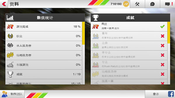 拉力竞速32026版 V1.183 安卓版截图4