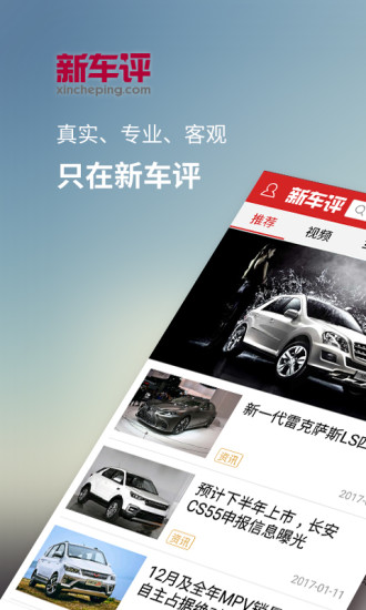 新车评 V4.5.0 安卓版截图1
