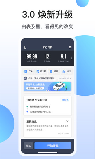 和行约车司机端 V3.4.4 安卓版截图4