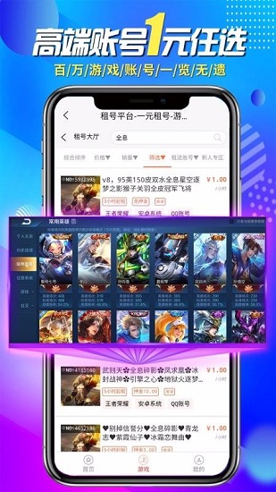 一元租号 V6.9.6 安卓版截图3