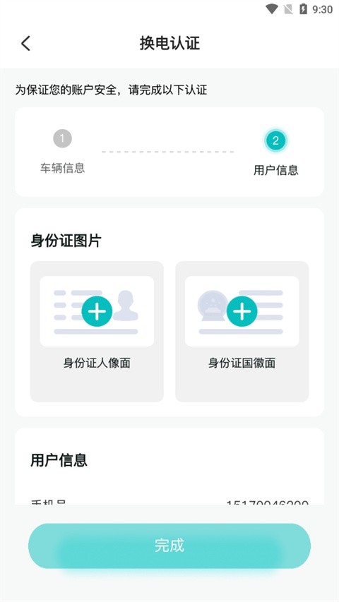 慧换电 V3.04 安卓版截图4