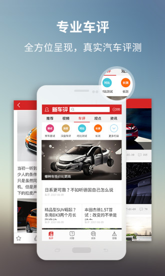 新车评 V4.5.0 安卓版截图3