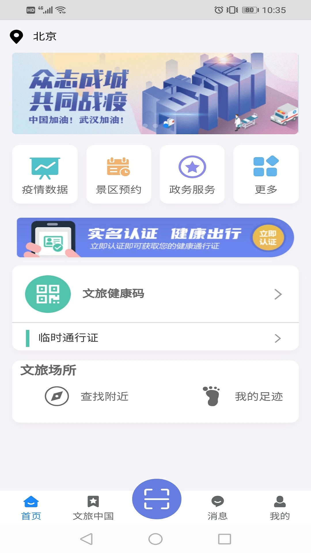 悦通行 V3.1.6.0 安卓版截图5