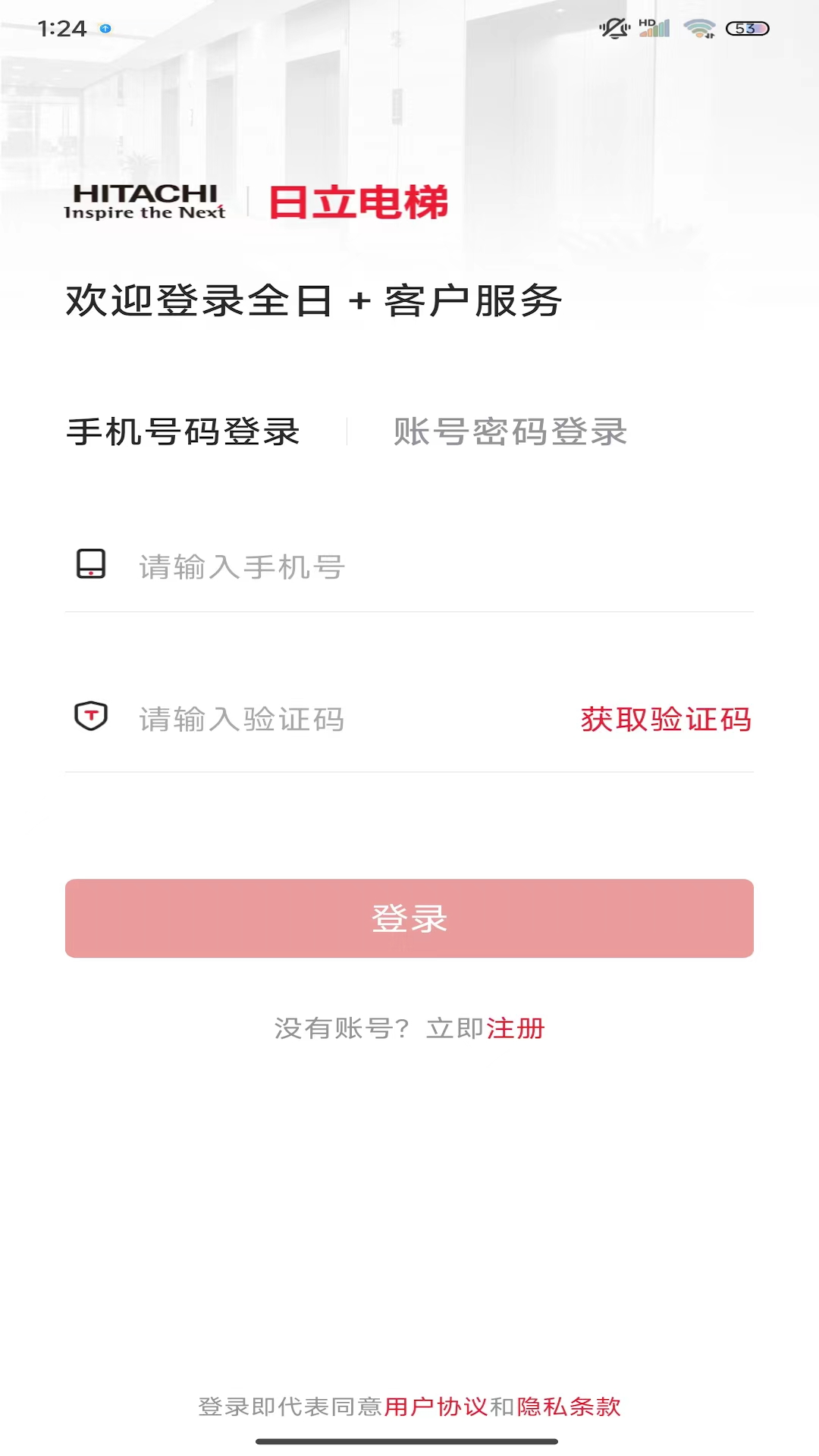 日立电梯 V3.1.3 安卓版截图1