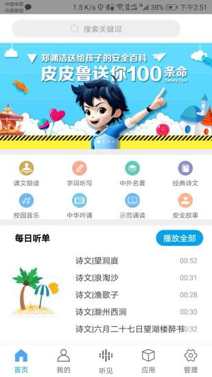 听见时代 V3.0.5 安卓版截图1