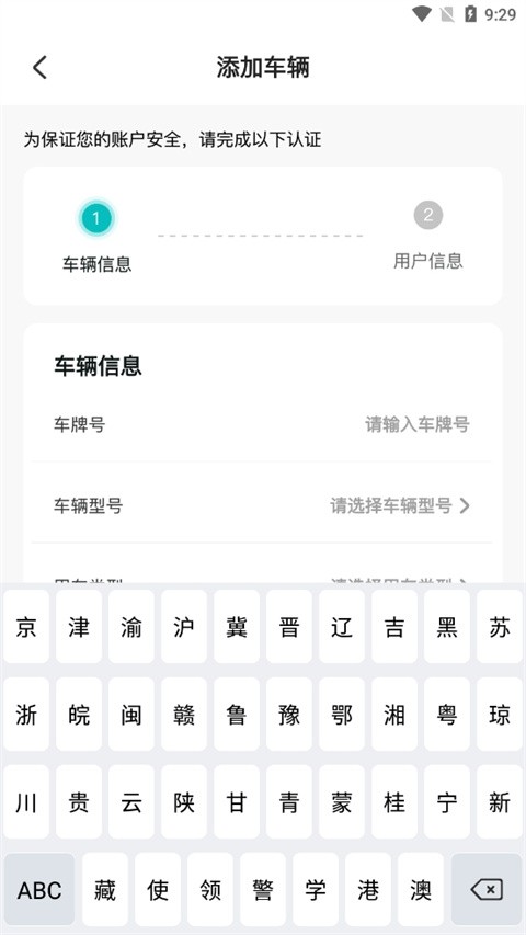 慧换电 V3.04 安卓版截图3
