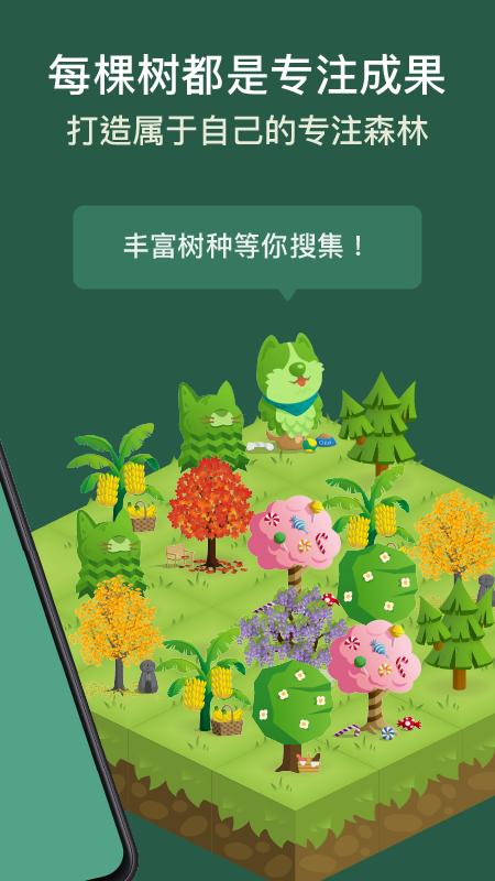 Forest自律软件 V5.9.0 安卓版截图2
