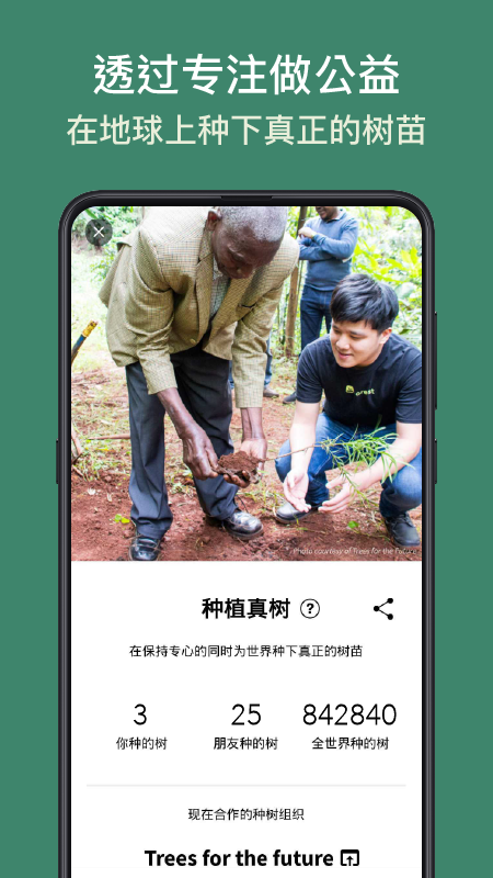Forest自律软件 V5.9.0 安卓版截图5