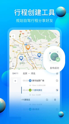 阿哈自驾 V3.3.1 安卓版截图2