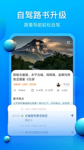 阿哈自驾 V3.3.1 安卓版截图1