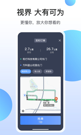 和行约车司机端 V3.4.4 安卓版截图1