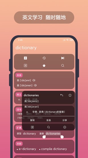 英汉随身词典APP V7.0.17 安卓版截图1