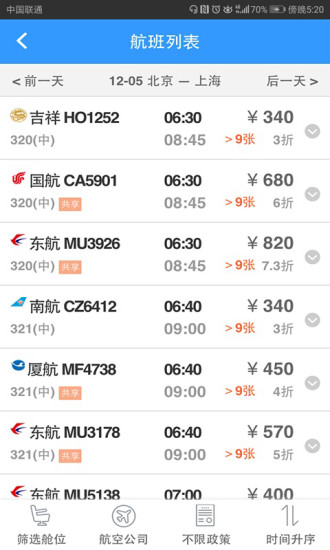 差旅随行 V4.02.83 安卓版截图2