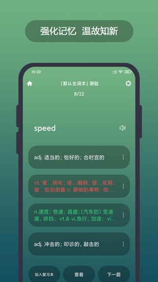 英汉随身词典APP V7.0.17 安卓版截图5