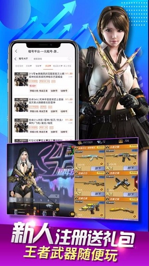 一元租号 V6.9.6 安卓版截图1