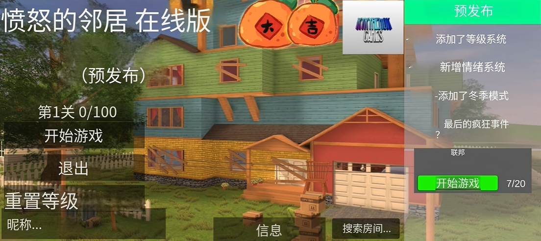 愤怒的邻居联机版手机版 V0.1 安卓版截图3