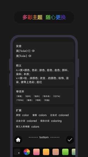 英汉随身词典APP V7.0.17 安卓版截图4