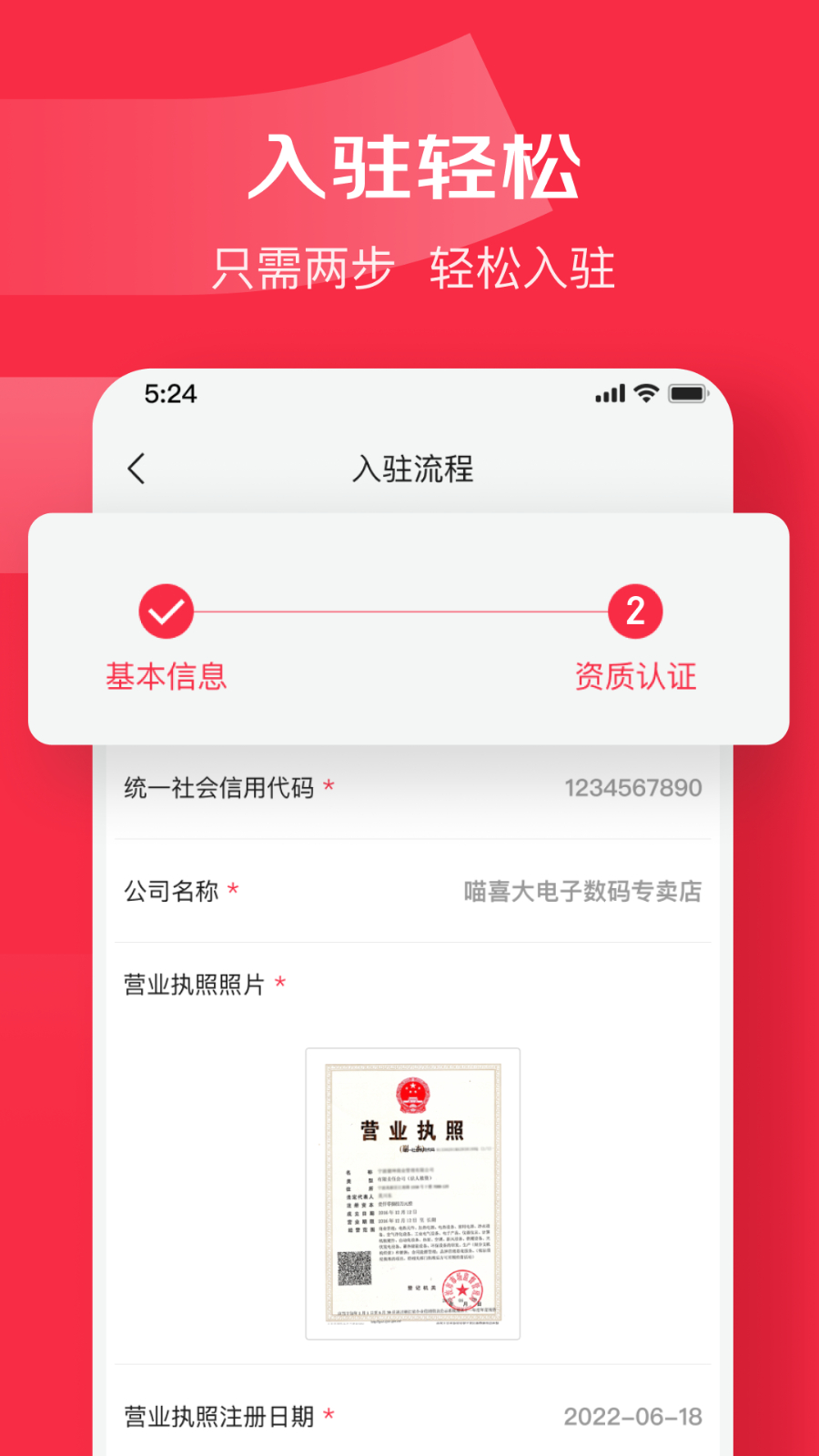京东万商 V6.7.2 官方安卓版截图1