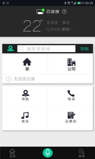 大加出行 V1.5.9.1 安卓版截图4