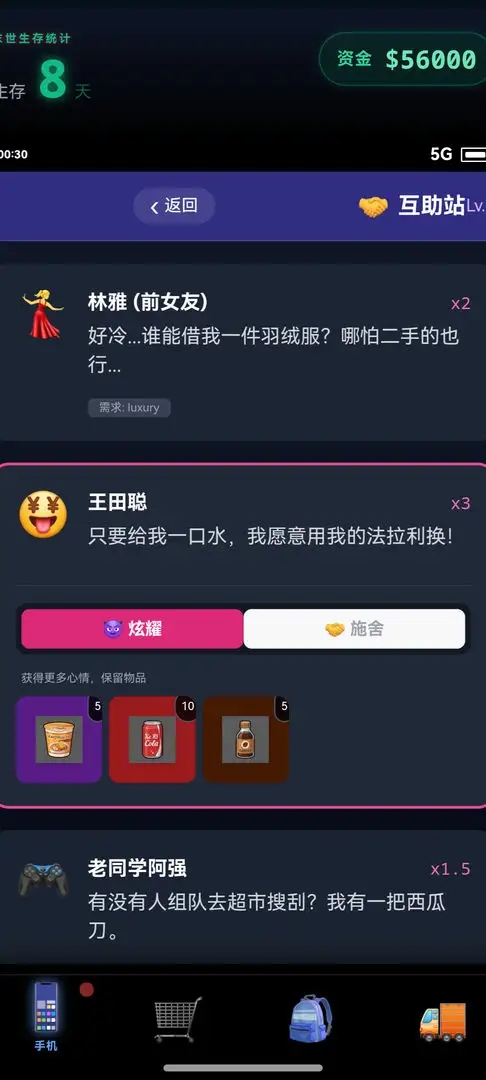 末世我有一辆房车 V2.0.6 安卓版截图1