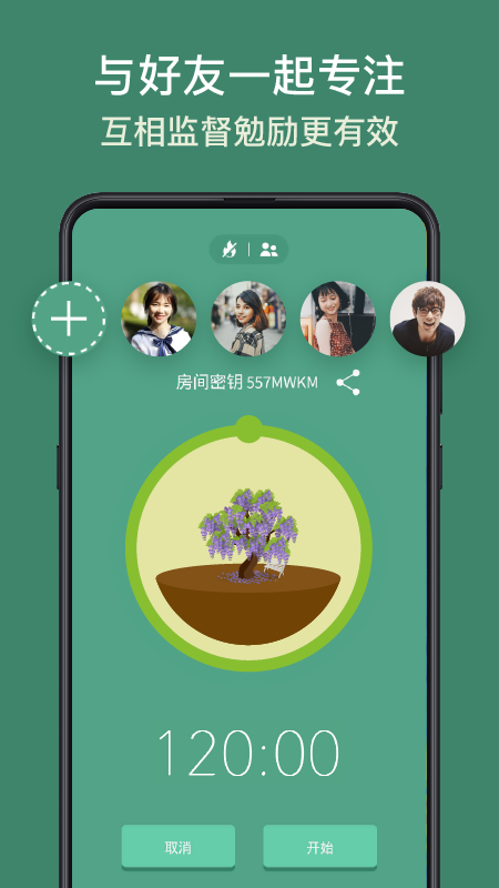 Forest自律软件 V5.9.0 安卓版截图4